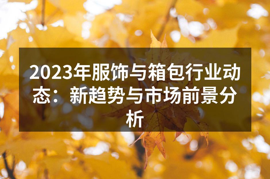环保材料的创新应用